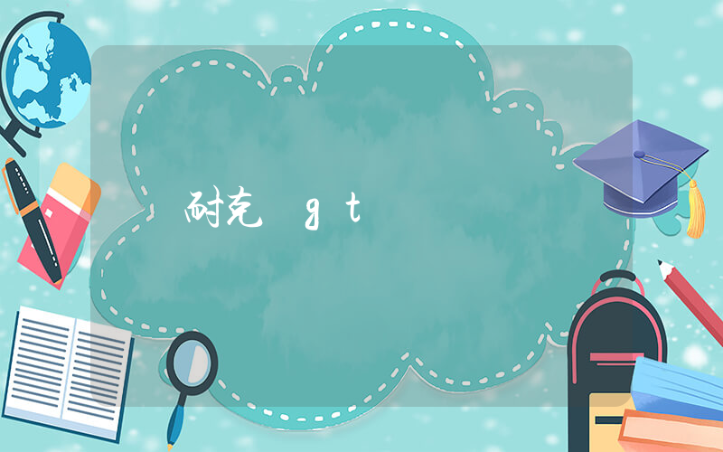 耐克 gt插圖